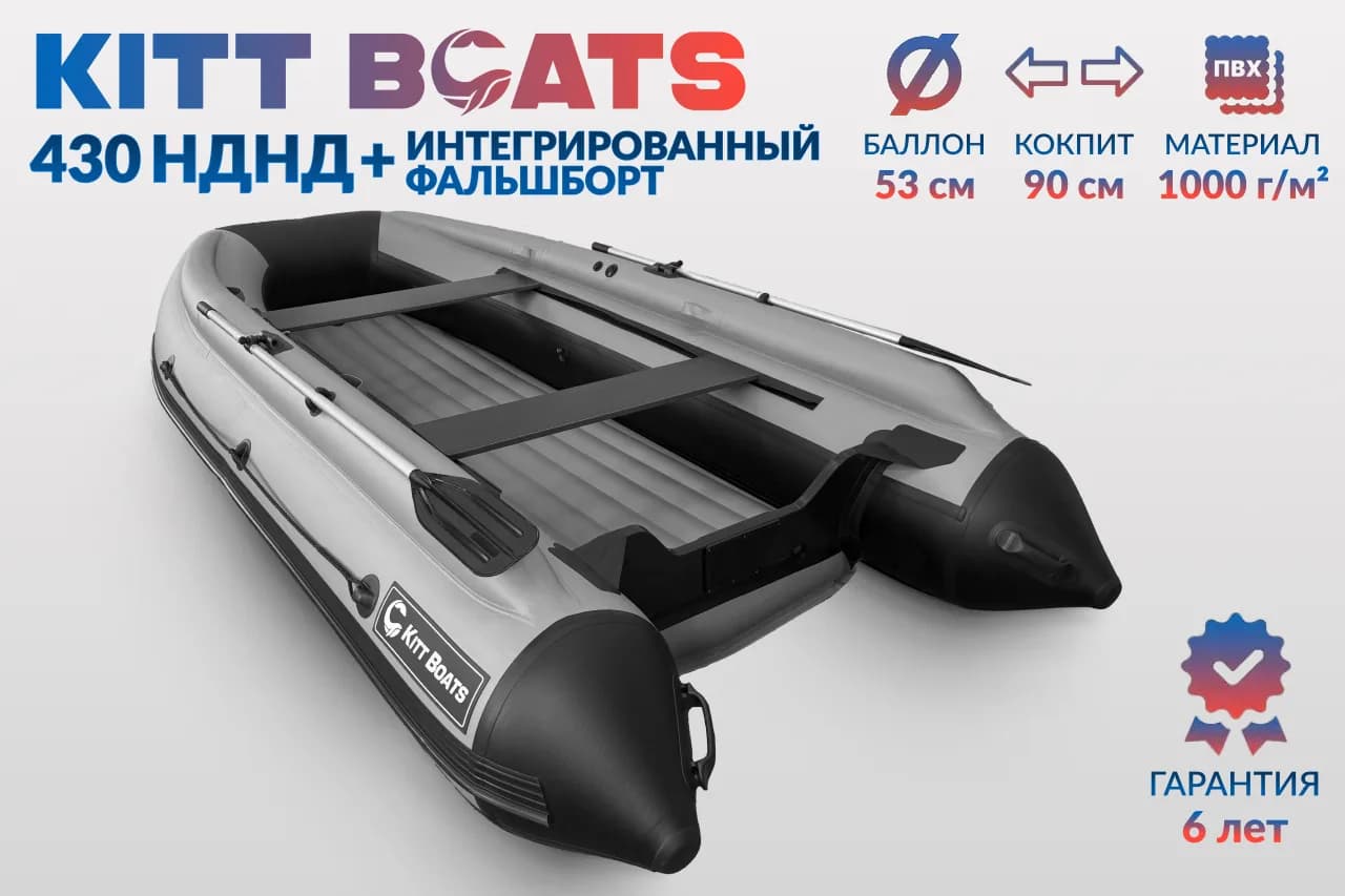 KITT BOATS лодка ПВХ 430 НДНД + фальшборт