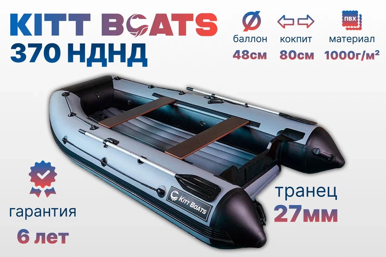 KITT BOATS лодка ПВХ 370 НДНД
