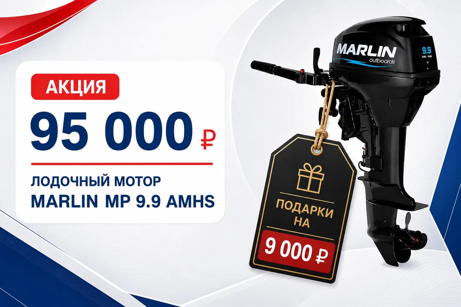 Marlin MP 9.9 AMHS