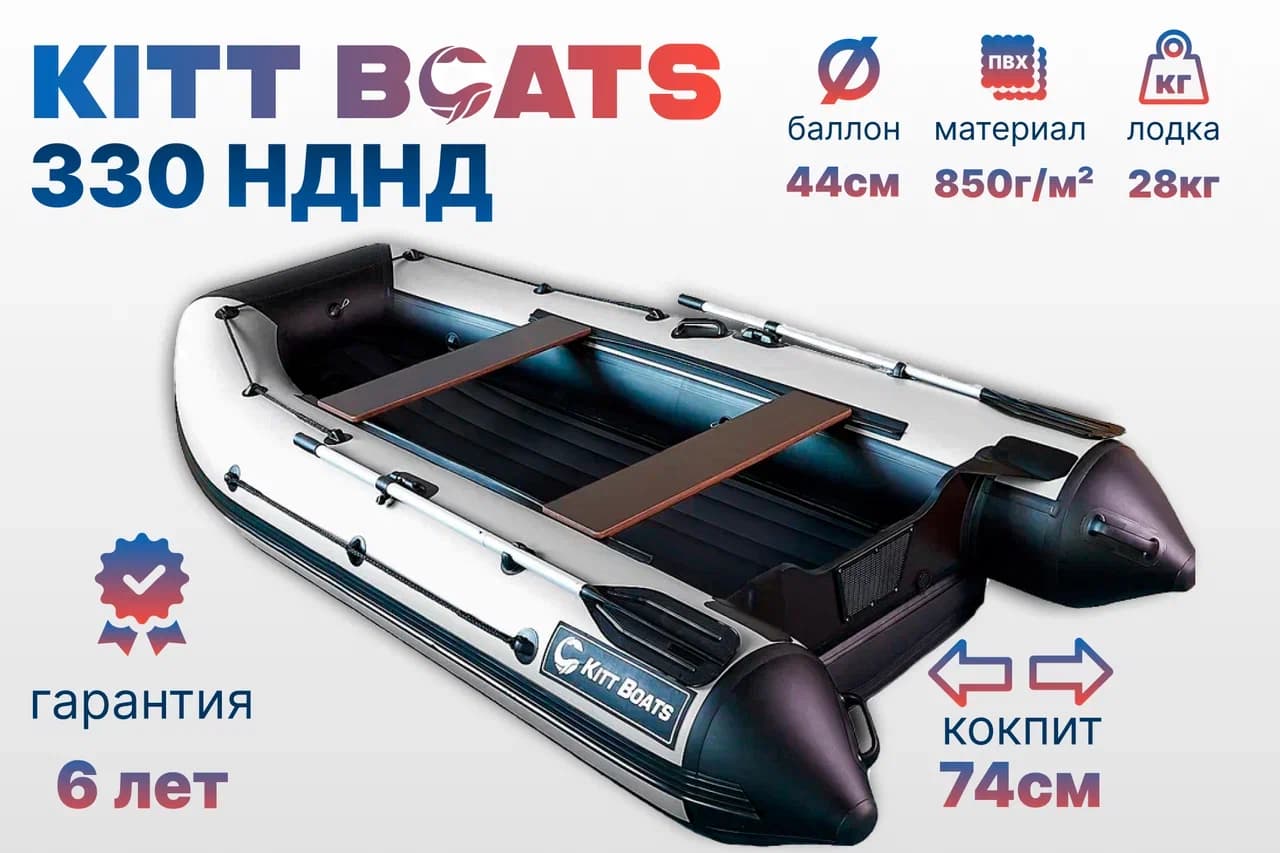 KITT BOATS лодка ПВХ 330 НДНД