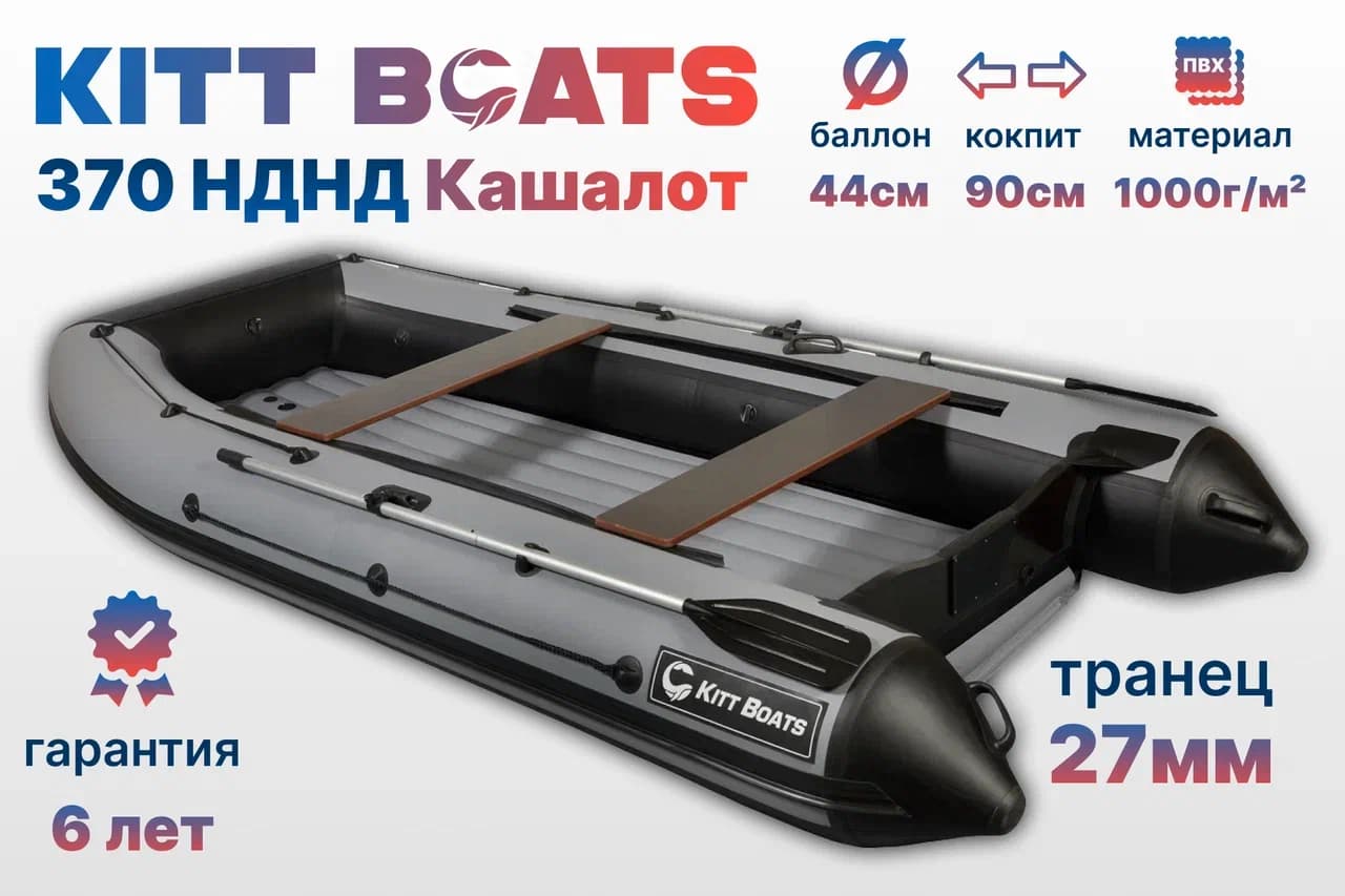 KITT BOATS лодка ПВХ 370 НДНД Кашалот