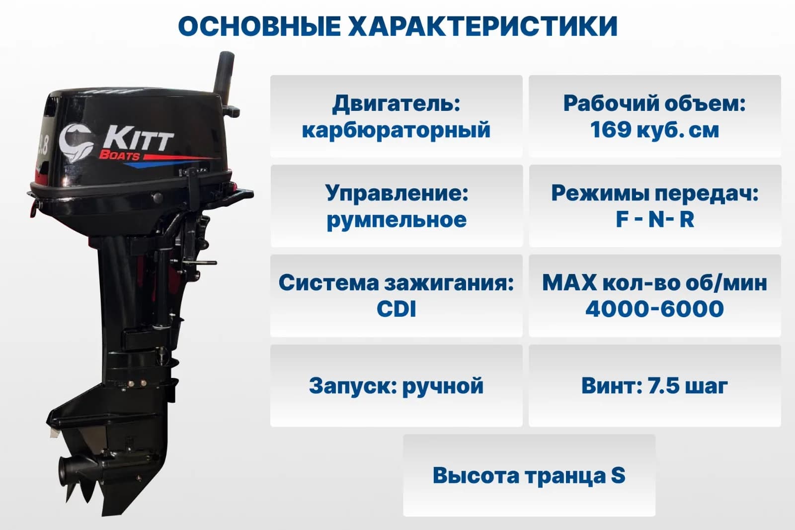 Лодочный мотор KITT BOATS 9.8 (2х тактный)