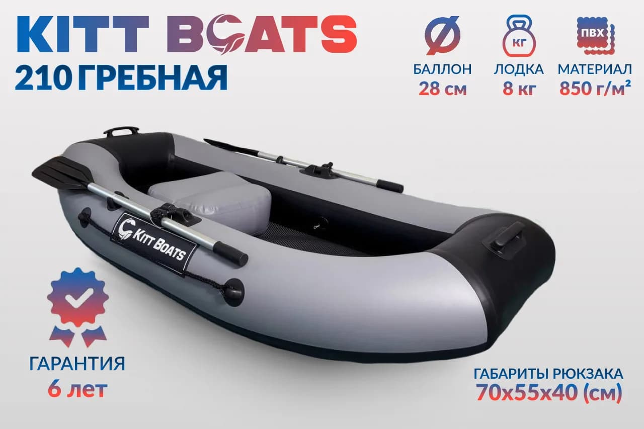 KITT BOATS лодка ПВХ 210 Гребная