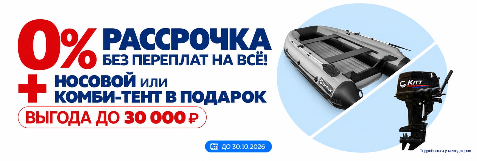 Рассрочка 0% на всё + тент в подарок