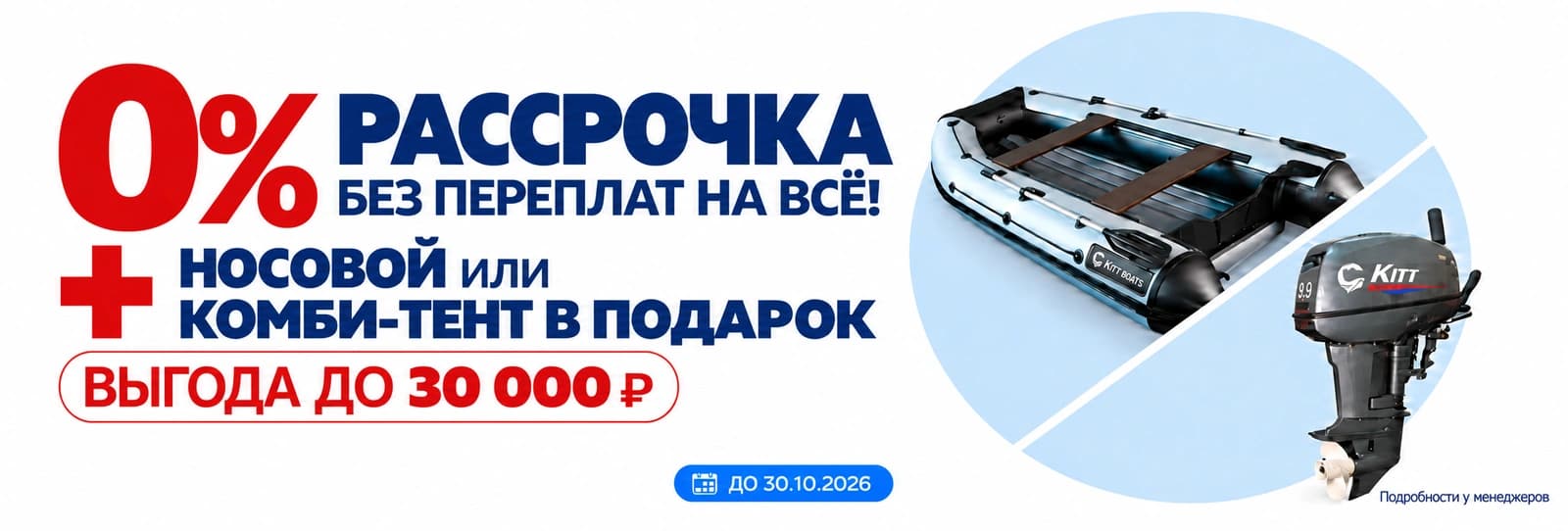 Рассрочка 0% на всё + тент в подарок