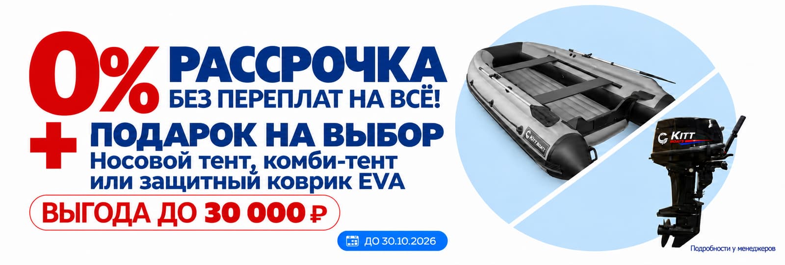 Рассрочка 0% на всё + подарок на выбор