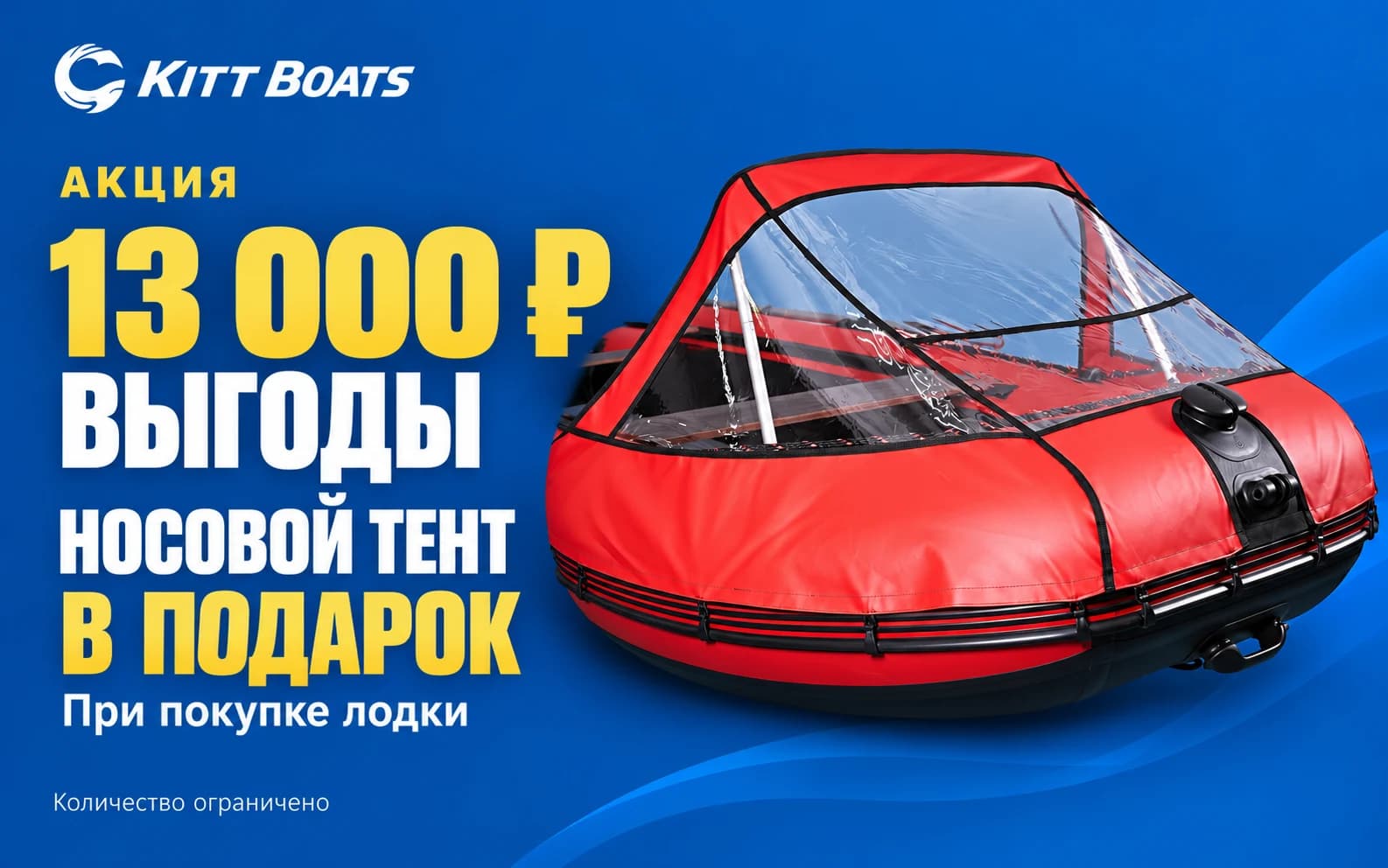 13 000 ₽ выгоды: дарим носовой тент к лодке