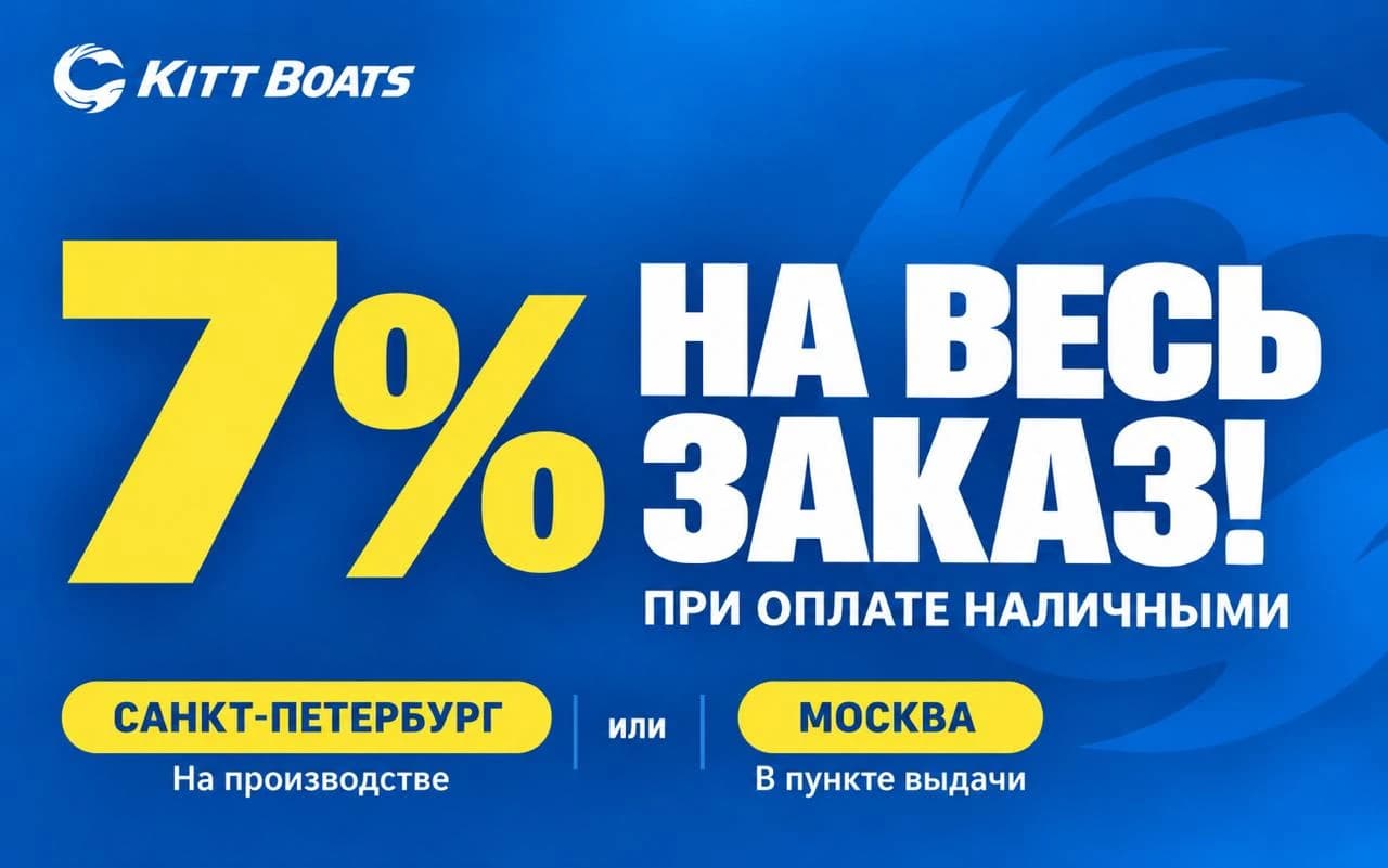 Скидка 7% при оплате наличными