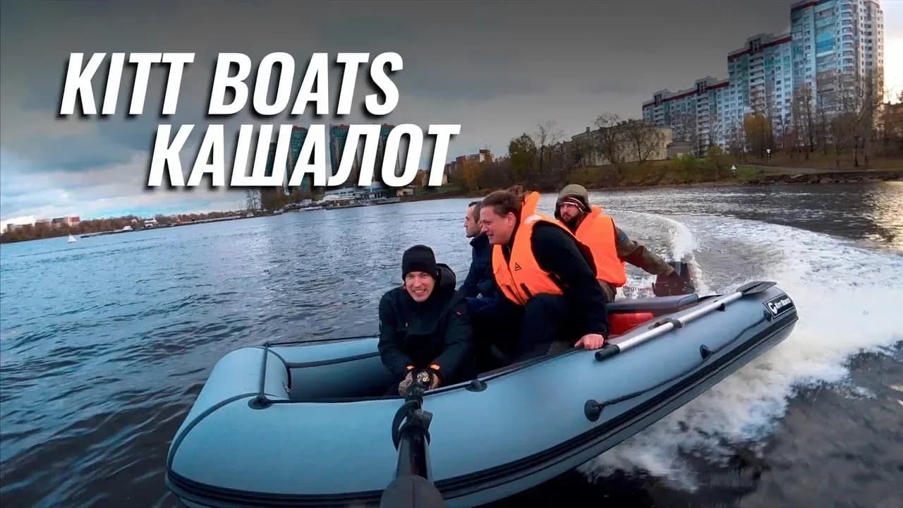 KITT BOATS 370 НДНД Кашалот: обзор новой модели с широким носом и тест на Неве