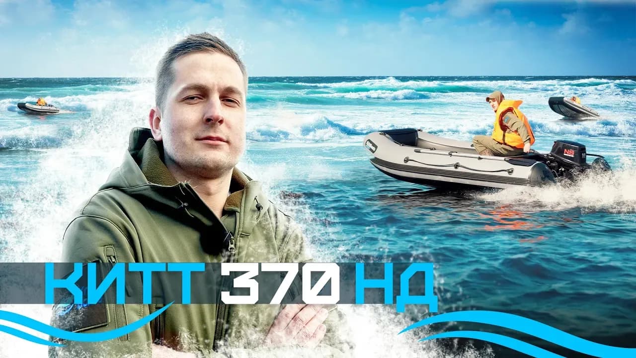 Обзор лодки ПВХ KITT BOATS 370 НДНД: размеры, материал, для кого подходит