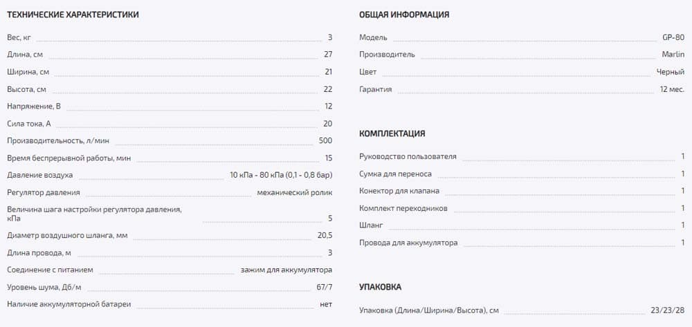 ЭЛЕКТРИЧЕСКИЙ НАСОС MARLIN GP-80