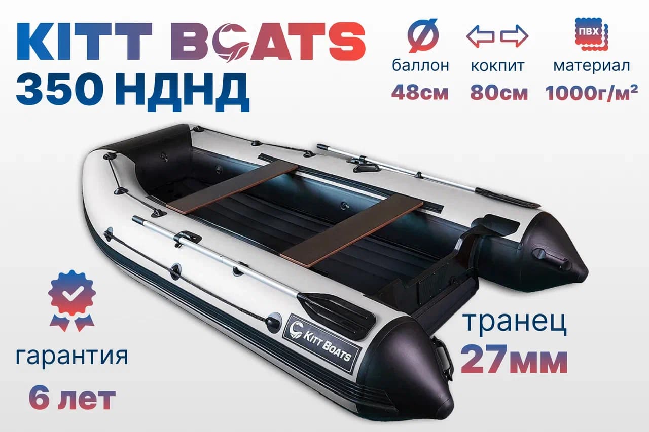 KITT BOATS лодка ПВХ 350 НДНД — Черно-белый