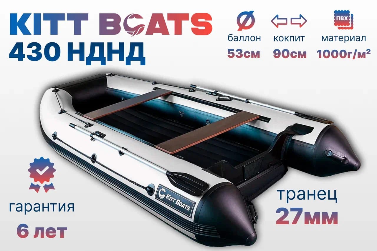 KITT BOATS лодка ПВХ 430 НДНД — Черно-белый