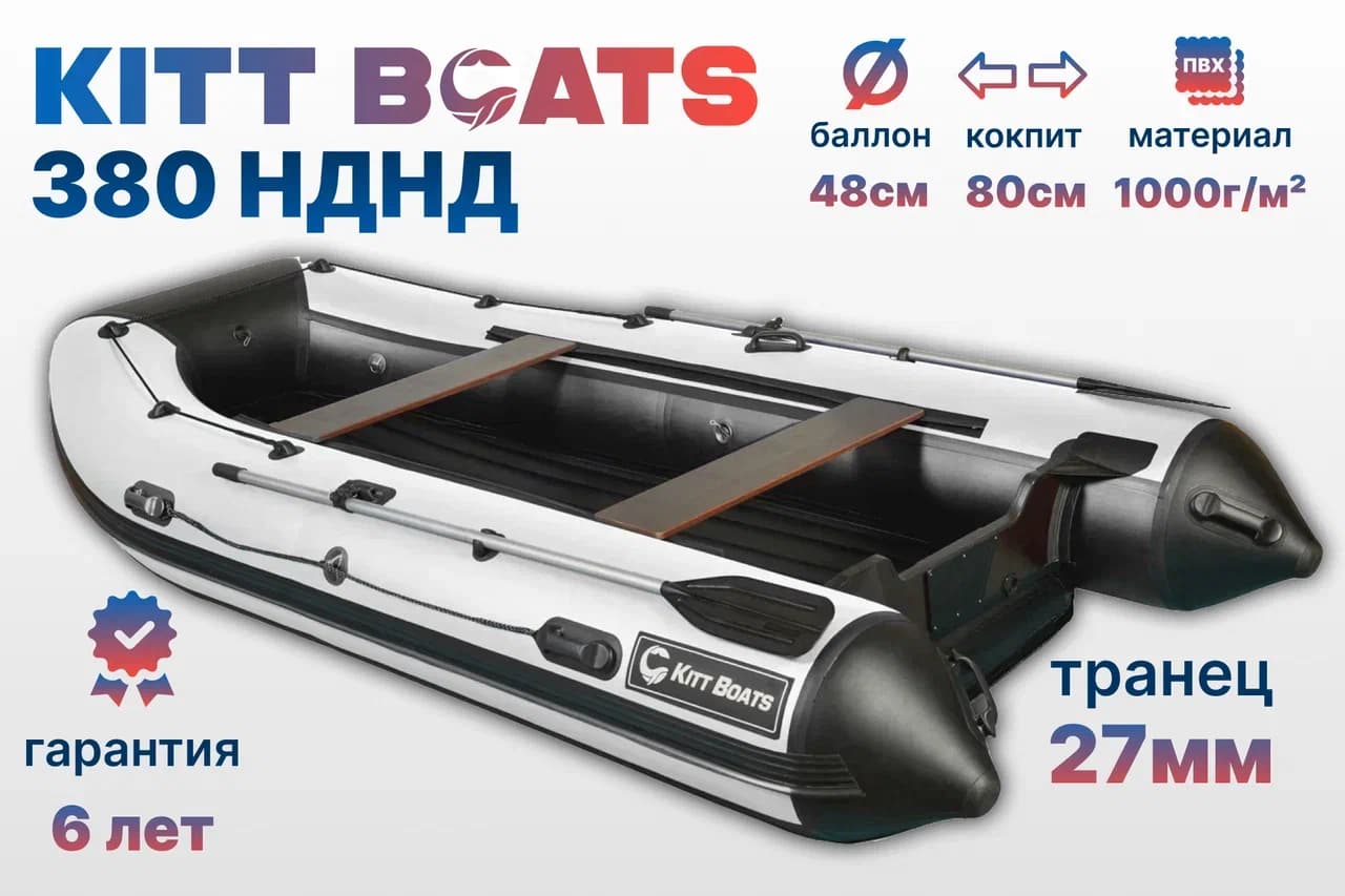 KITT BOATS лодка ПВХ 380 НДНД — Черно-белый