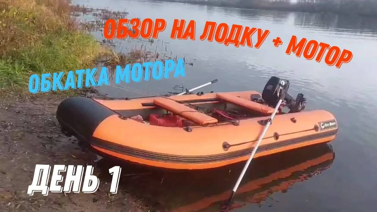 KITT BOATS 370 НДНД с мотором 9.8: первый выход на воду и обкатка — отзыв владельца