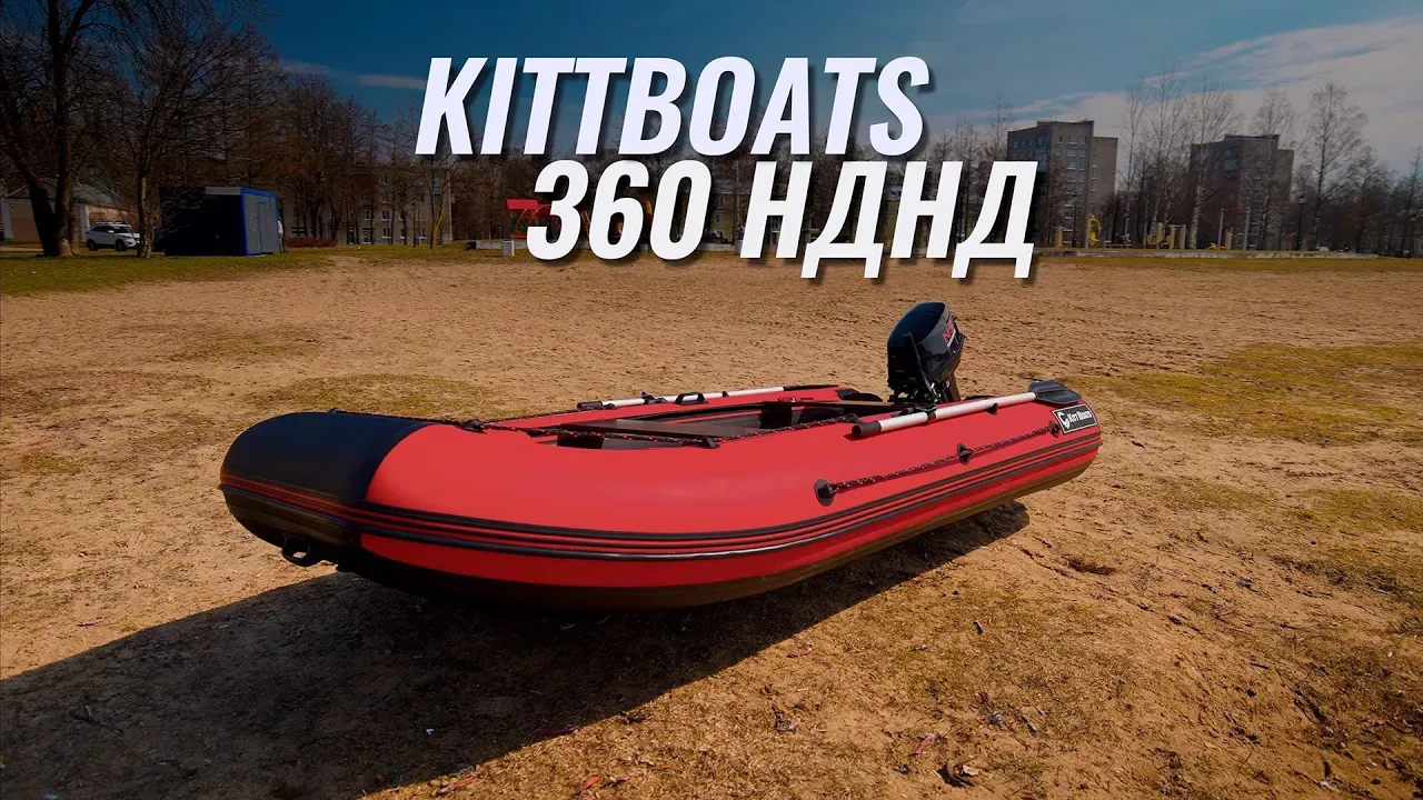 Лодка KITT BOATS 360 НД. Лучший в бюджетном сегменте