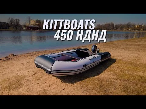 KITT BOATS 450 НДНД - Огромный, быстрый и точка