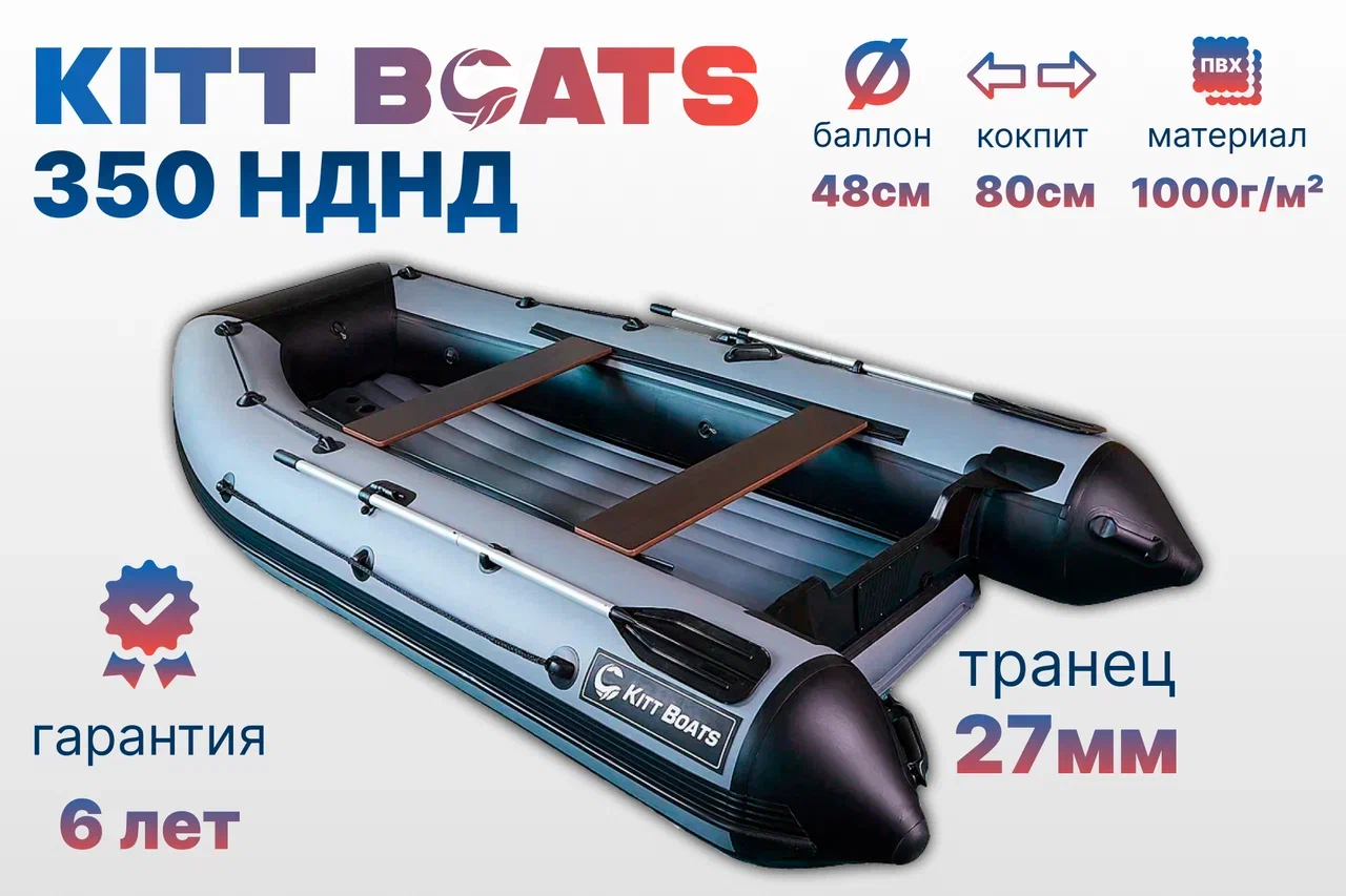 KITT BOATS лодка ПВХ 350 НДНД