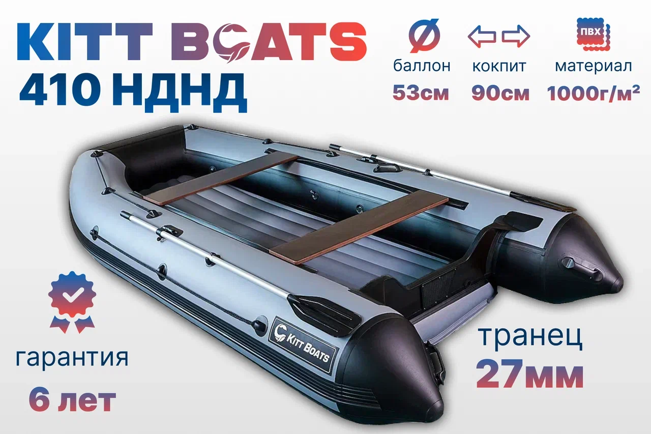 KITT BOATS лодка ПВХ 410 НДНД