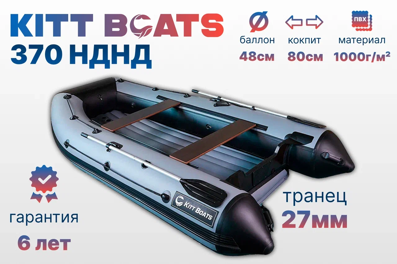 KITT BOATS лодка ПВХ 370 НДНД