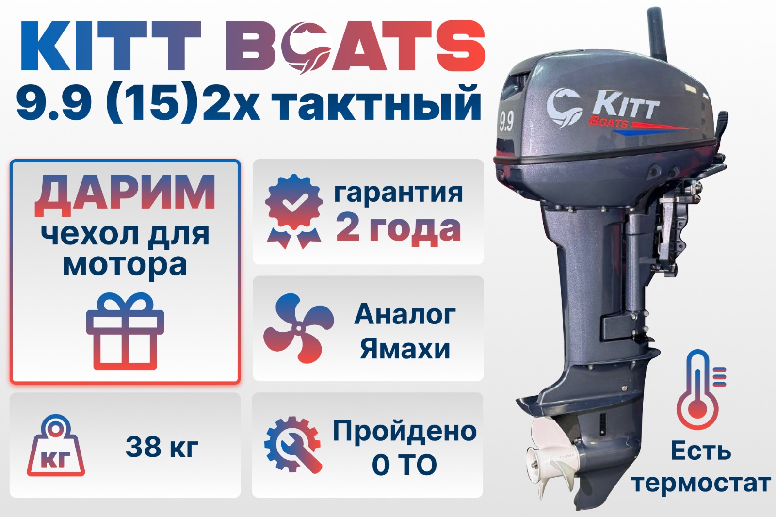 Лодочный мотор KITT BOATS 9.9 (15 л/с) 2х тактный
